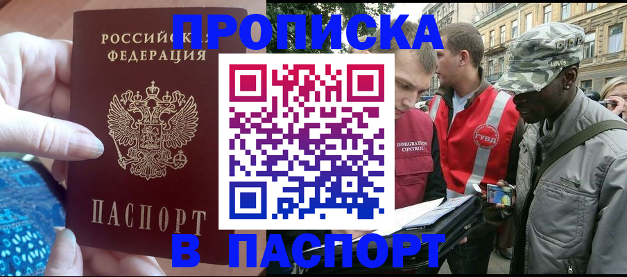 регистрация в Хасавюрте