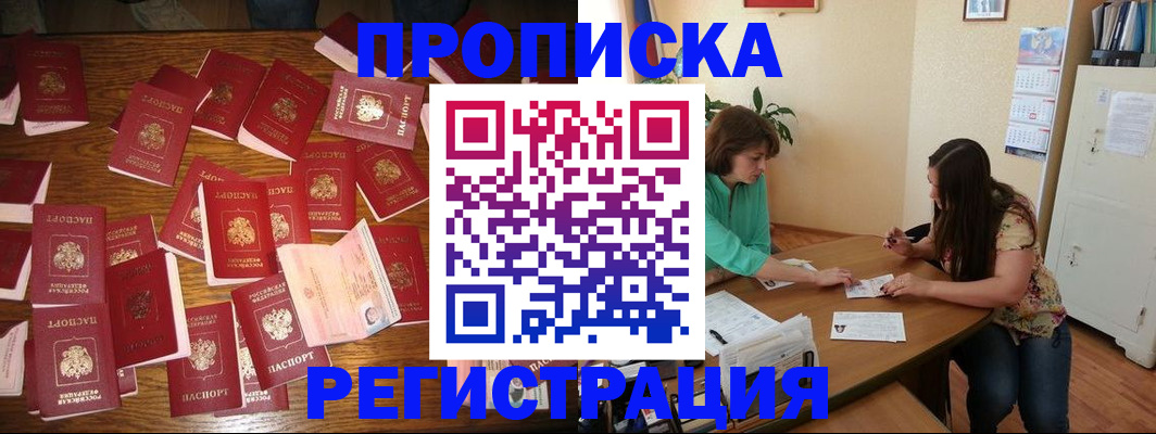 временная регистрация недорого в Хасавюрте