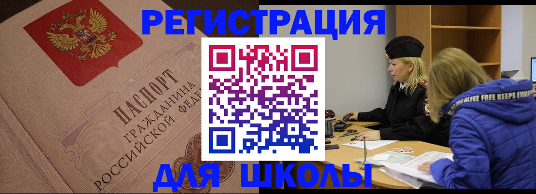 регистрация для школы в Хасавюрте